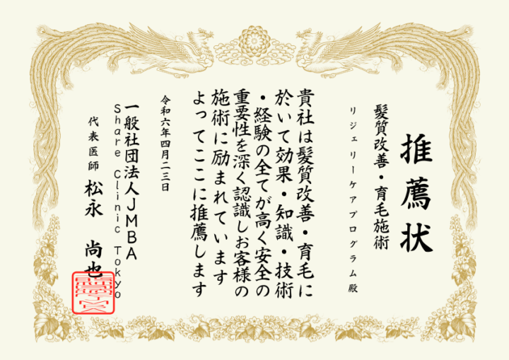 リジェリーケアプログラム推薦状